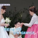 요즘 남자 라이프 신랑수업 은가은,박현호 결혼식 최초 공개 이미지