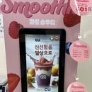 CU편의점(연수롯데점) | [CU]송도CU 편의점 과일스무디 후기 파는곳 만드는방법 일본맛집 일본느낌재현 편의점스무디 재밌으니까...