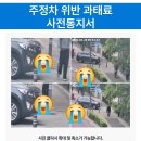 사동초어린이보호구역 | 어린이보호구역 주정차 과태료 후기｜잠깐 세웠는데 9만6천원 날아갔습니다