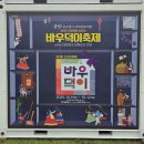 내혜홀광장3 | 안성 바우덕이 축제 2025 기본정보 | 일정표, 주차장, 지도, 초대가수