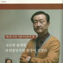 지용시낭송의 밤` 성공엔 송세헌 옥천중앙의원 원장이 있었다 이미지