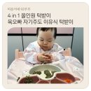 오빠가 간다 | 하나로 4가지 변신 육오빠 올인원 턱받이 솔직 후기