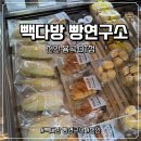 빽다방빵연구소천안용곡