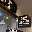 쌍용자동차 성남수정서비스프라자 | 분당 서현역 어반사진관 아이랑 여권사진 촬영 후기 주차 가능