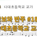 다대초등학교 이미지