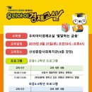 우리아이 경제교실 이미지