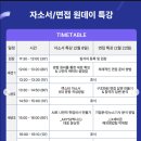 진인사 | 면접의 고수 "자소서 원데이 특강" 다녀온 내돈내산 후기
