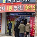 로또판매점 이미지
