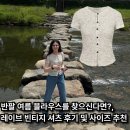 빈티지한 여름 블라우스 반팔 찾으신다면? 레이브 착용 후기 및 사이즈 추천