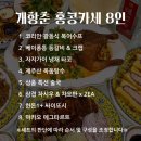 개항춘