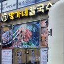 방가네 칼국수 이미지