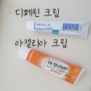 익산약국 | 약국 여드름연고 아젤라익산 연고 주의사항 ㅣ 모낭염 아젤리아크림효과 후기 ㅣ 디페린겔과 차이점