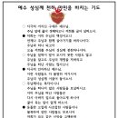 예수 성심 성월-예수 성심께 천하 만민을 바치는 기도 이미지