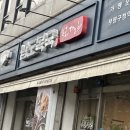 [인천 부평] 부평구청 복요리 전문 &#34;남도복국&#34;/내돈내산