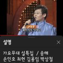 2004년 가요무대 설특집 이미지