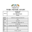 아이월드 마포센터 이미지