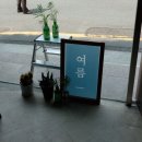 하루스시물회
