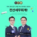 세무회계내일처럼 이미지