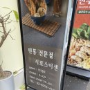 시로스이센