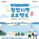 청정지역 네이버블로그