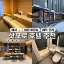 스테이 마지 | 삿포로 숙소 완전 추천 도큐스테이 삿포로 내돈내산 후기