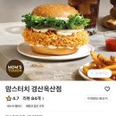 맘스터치 옥산점 이미지