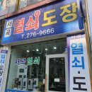 서곡열쇠