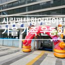 시립평택항어린이집 이미지