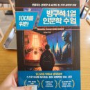 드라마로 보는 인문학 | [청소년인문학추천] 넷플릭스로 시작하는 진짜 공부! <10대를 위한 방구석 1열 인문학 수업> 10대를위한...