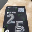 세상을 뒤바꿀 미래기술 25 이미지