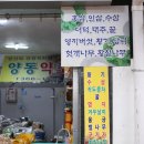 양동약초 이미지