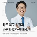 바른김동은신경과의원 네이버블로그