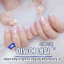 이뉴어네일