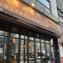[대전] 청첩장모임 식당 술집 추천 후기 | 징기스 / 명가통닭