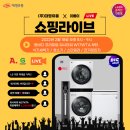 송현근 | [이베이] LG가전 쇼핑라이브 방송