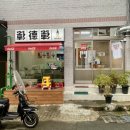 덕클사상점 이미지