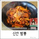 신간짬뽕 | 또간집 1등 맛집｜파주 금촌 신간짬뽕 솔직 후기 주차 꿀팁