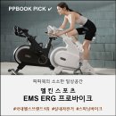 베스트바이크 | 멜킨 스피닝바이크 추천 - 라운드형 손잡이로 더 편안해진 EMS ERG프로바이크 후기