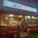 팔당왕족발 이미지