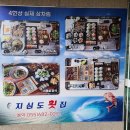 거제도 장승포 가성비 좋은 지심도횟집