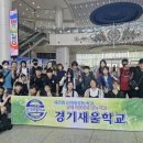 경기새울학교