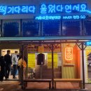서울대호떡방앗간