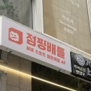 도안점핑 | 강남역 실내 놀거리 점핑배틀 강남1호점 난이도 이지 중형방 2인 랭킹