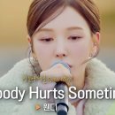 러비돋우자 "참지 않아도 돼...🩹" 힘든 마음을 달래주는 웬디의 'Everybody Hurts Sometimes' ♬ | 비긴어게인 이미지