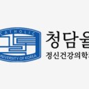 청담율정신건강의학과의원 이미지