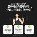 가산디지털단지역 헬스장 문화비 단말기 설치후기 이미지