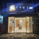 막내딸집건어물명지국제 이미지