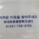 하대원동 행정복지센터 이미지