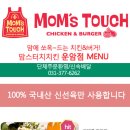 맘스터치운암점 이미지