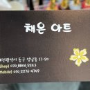 채은네일 - 달성군 성천로 9 | 채은네일